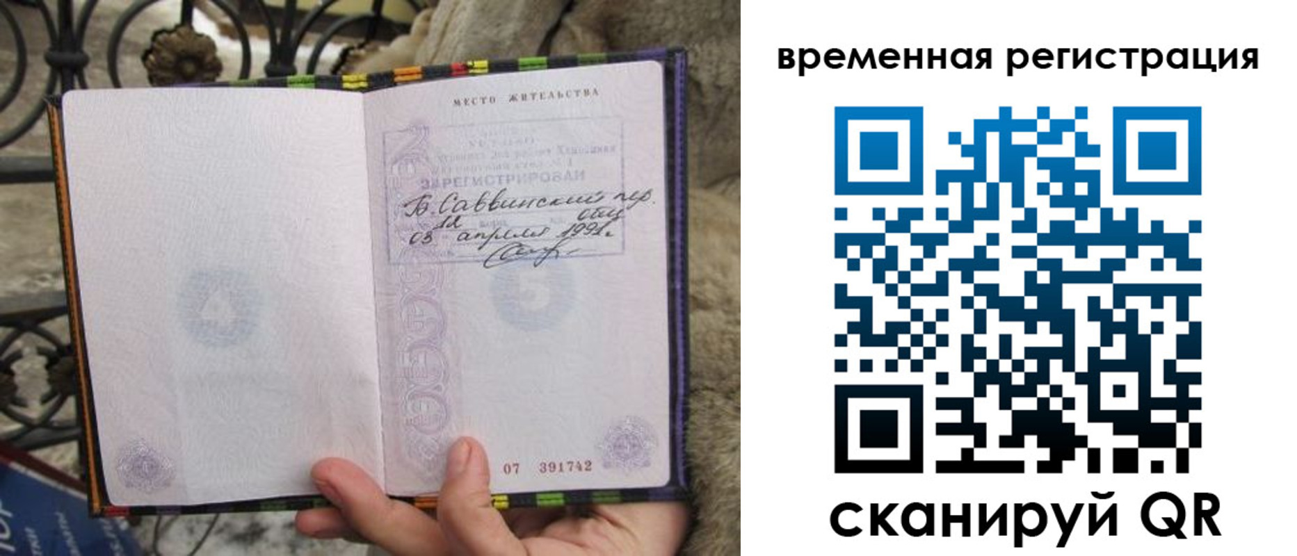 прописка для кредита в Тайге