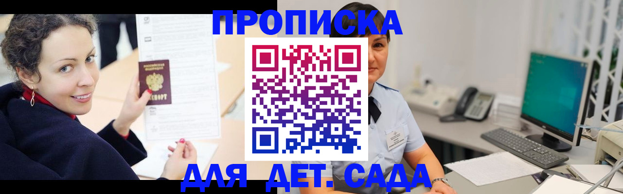 прописка для работы в Тайге