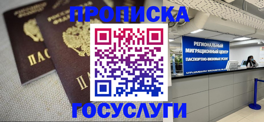 временная регистрация собственник в Тайге