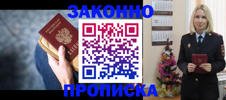 временная регистрация законно в Тайге